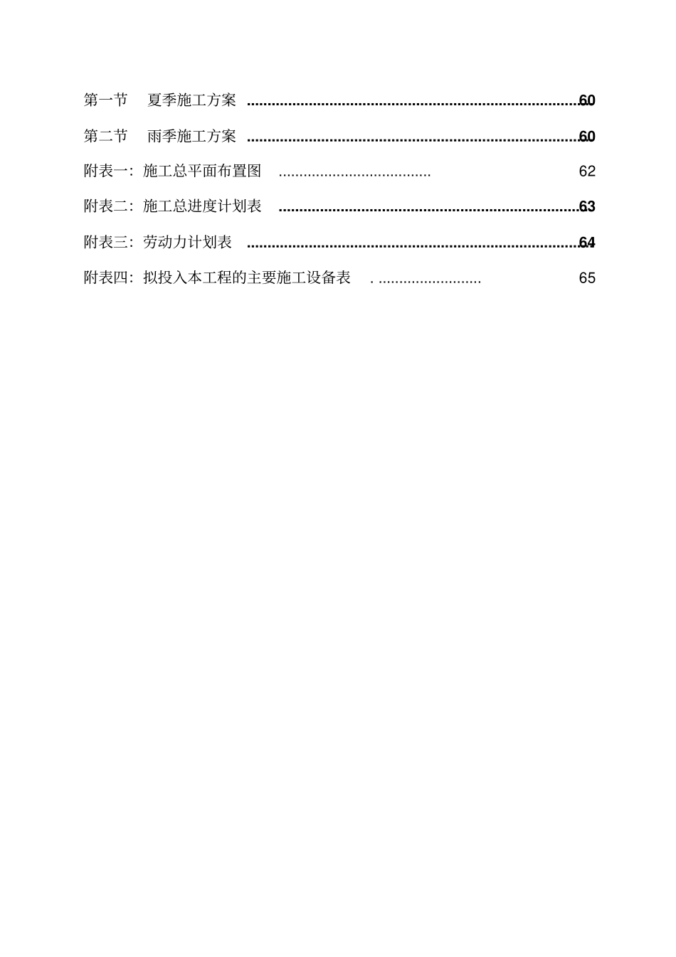 某小游园景观工程施工组织设计65_第3页