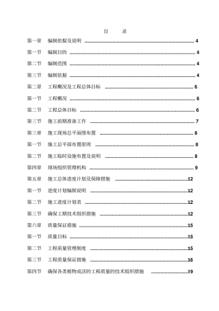 某小游园景观工程施工组织设计65
