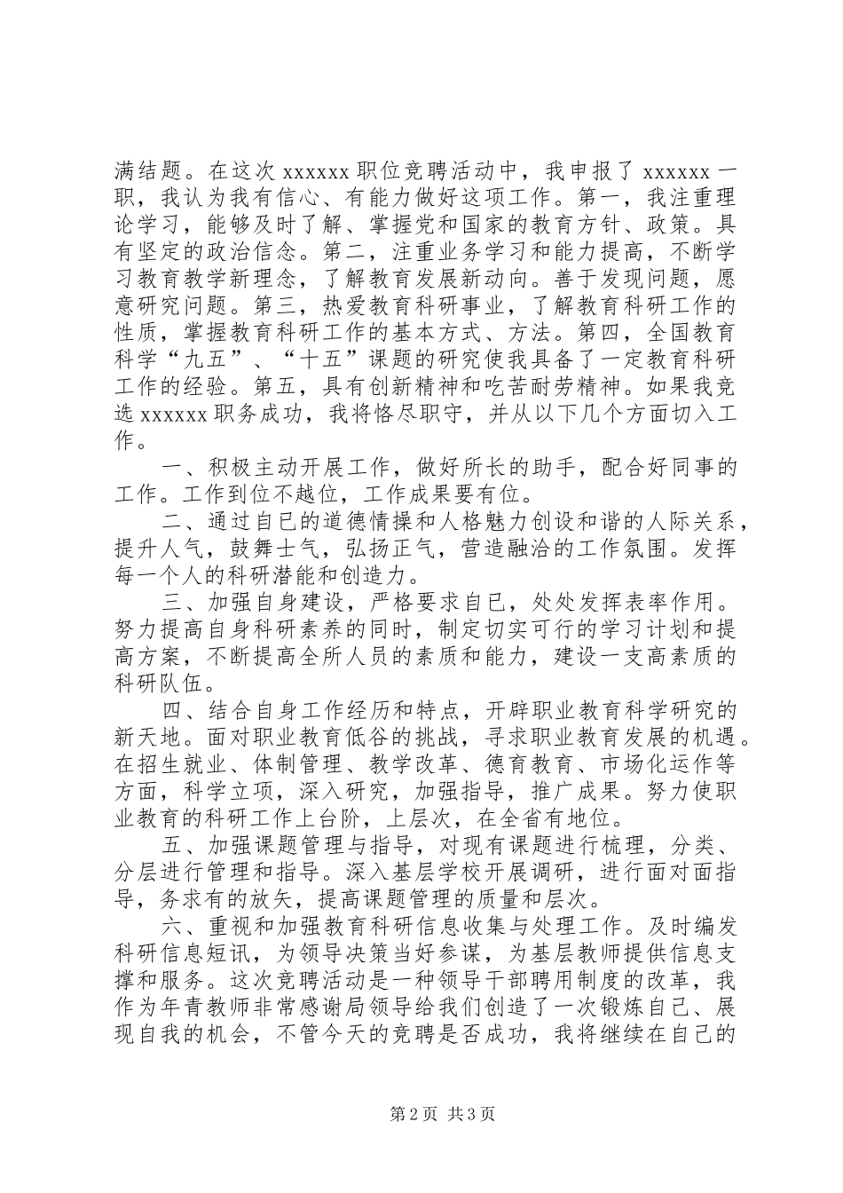 学校教务处处长竞聘精彩演讲稿范文_第2页