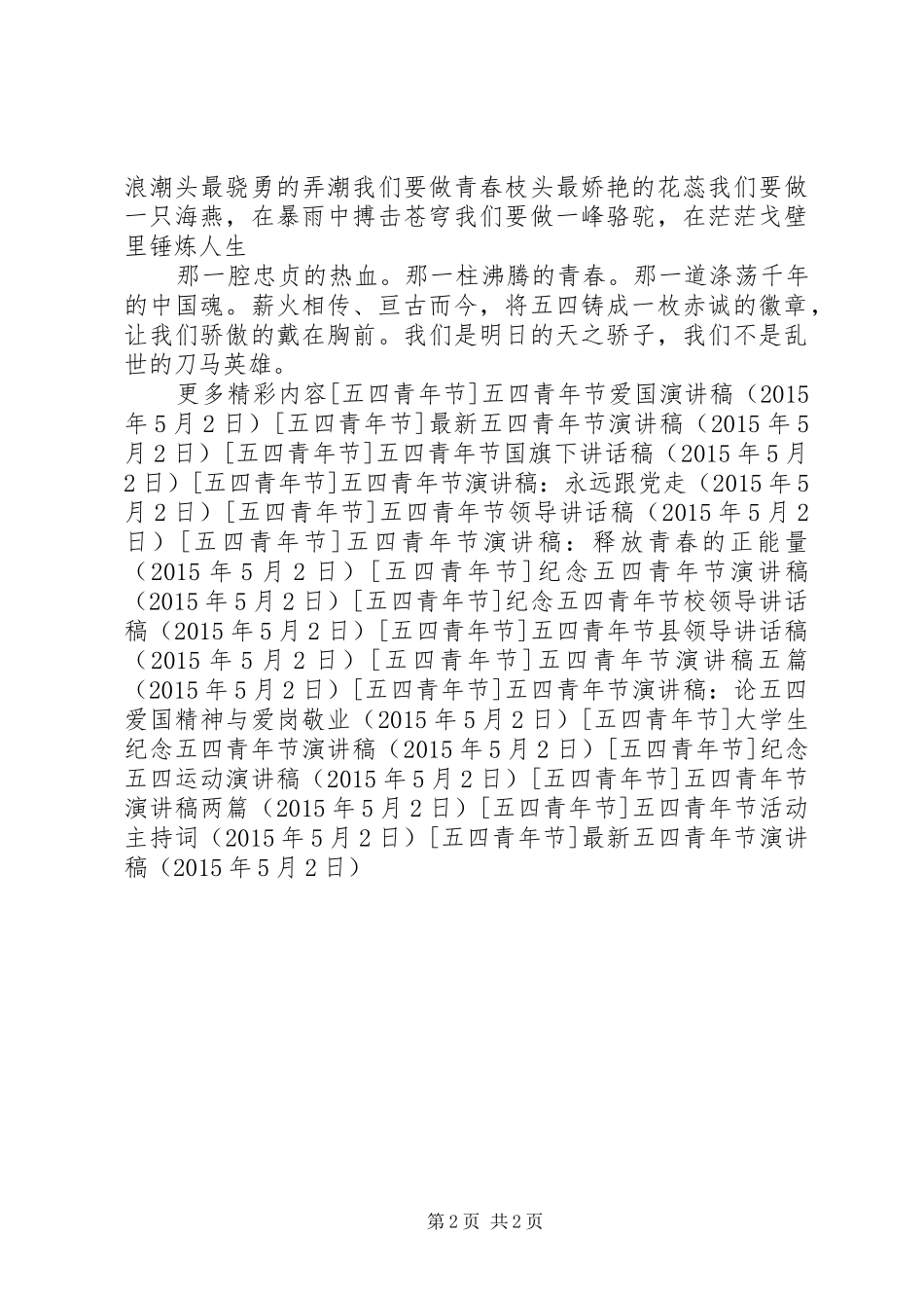 最新五四青年节演讲致辞_第2页
