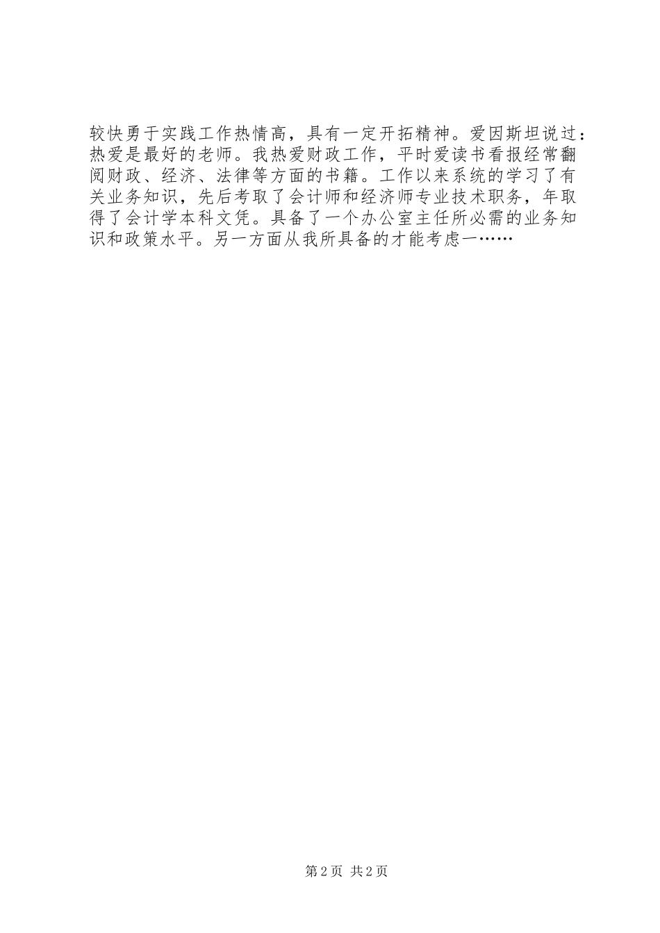 税务局副局长职位竞争演讲稿范文_1_第2页