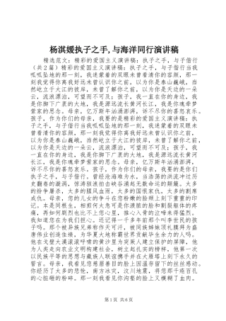 杨淇媛执子之手,与海洋同行演讲致辞