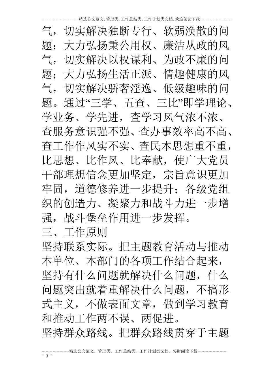 某局讲正气、树新风主题教育活动的实施方案_第3页