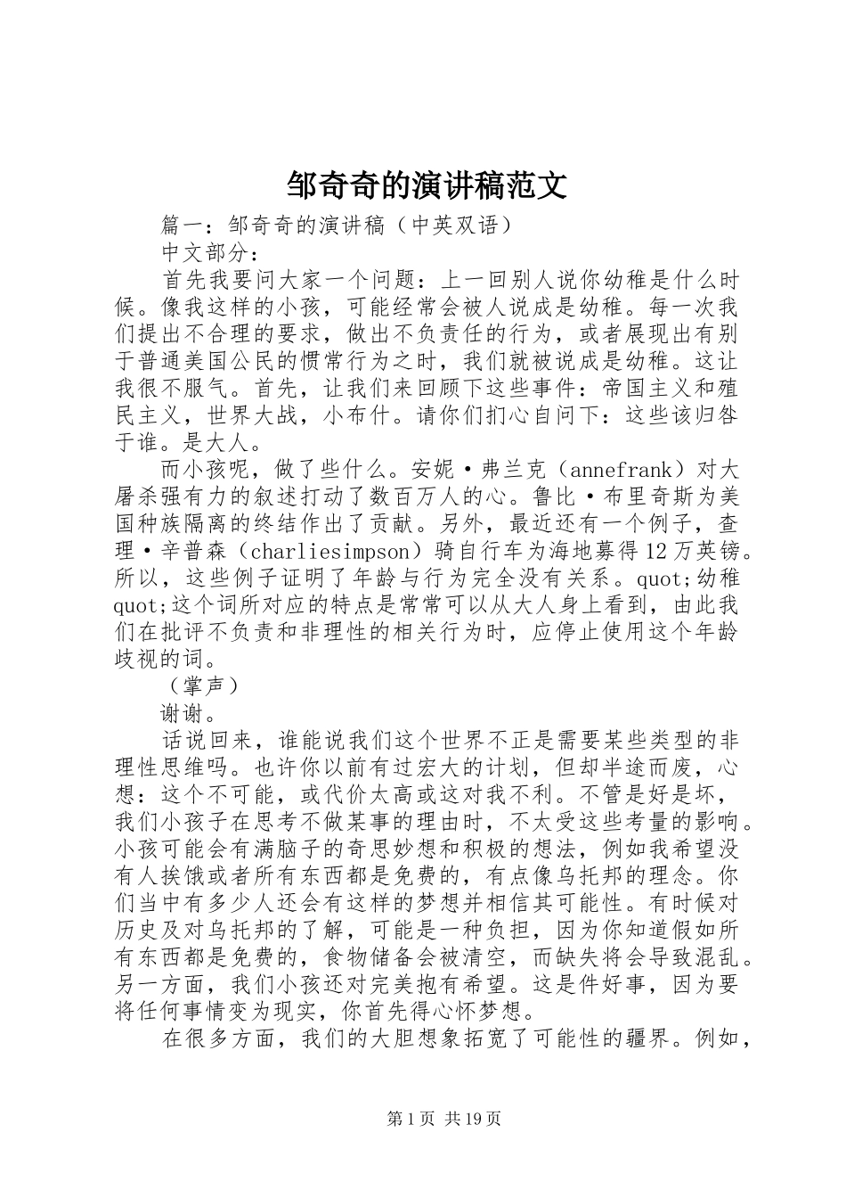 邹奇奇的演讲稿_第1页