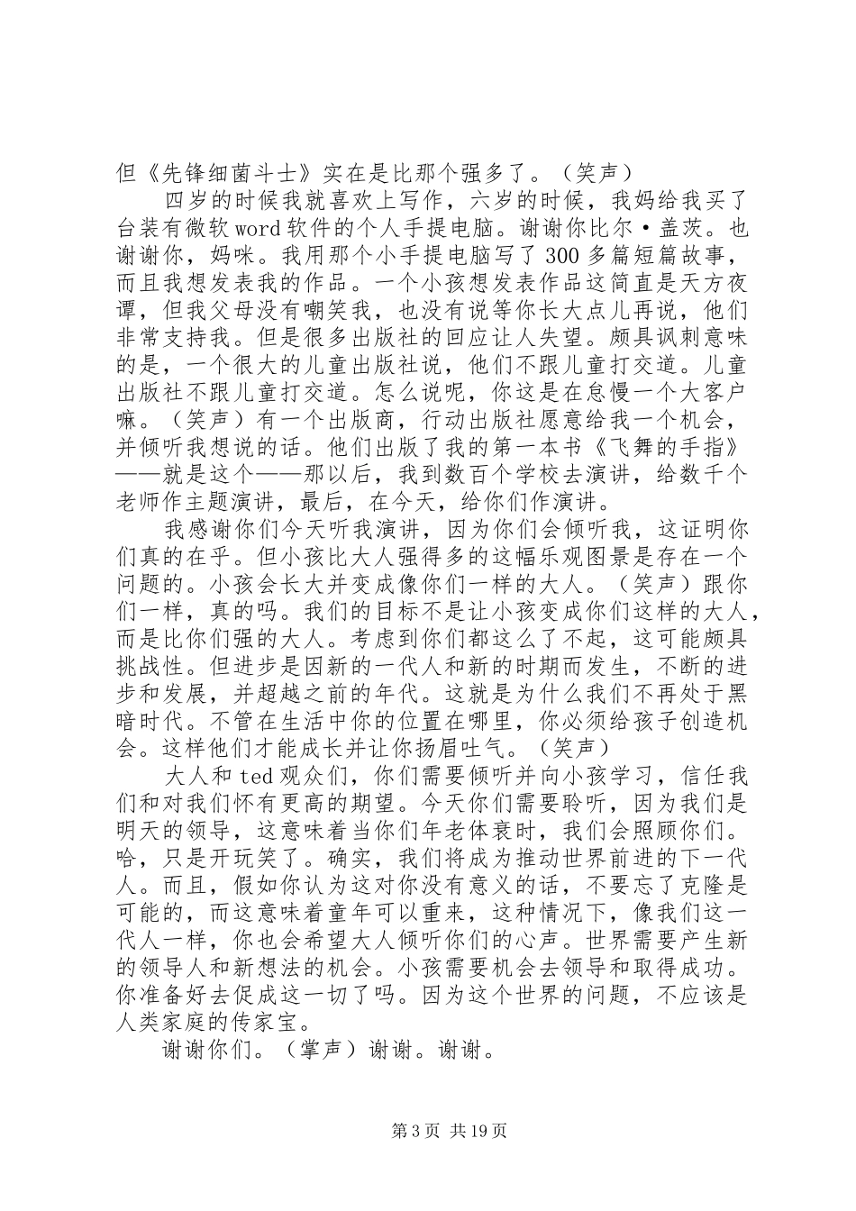 邹奇奇的演讲稿_第3页