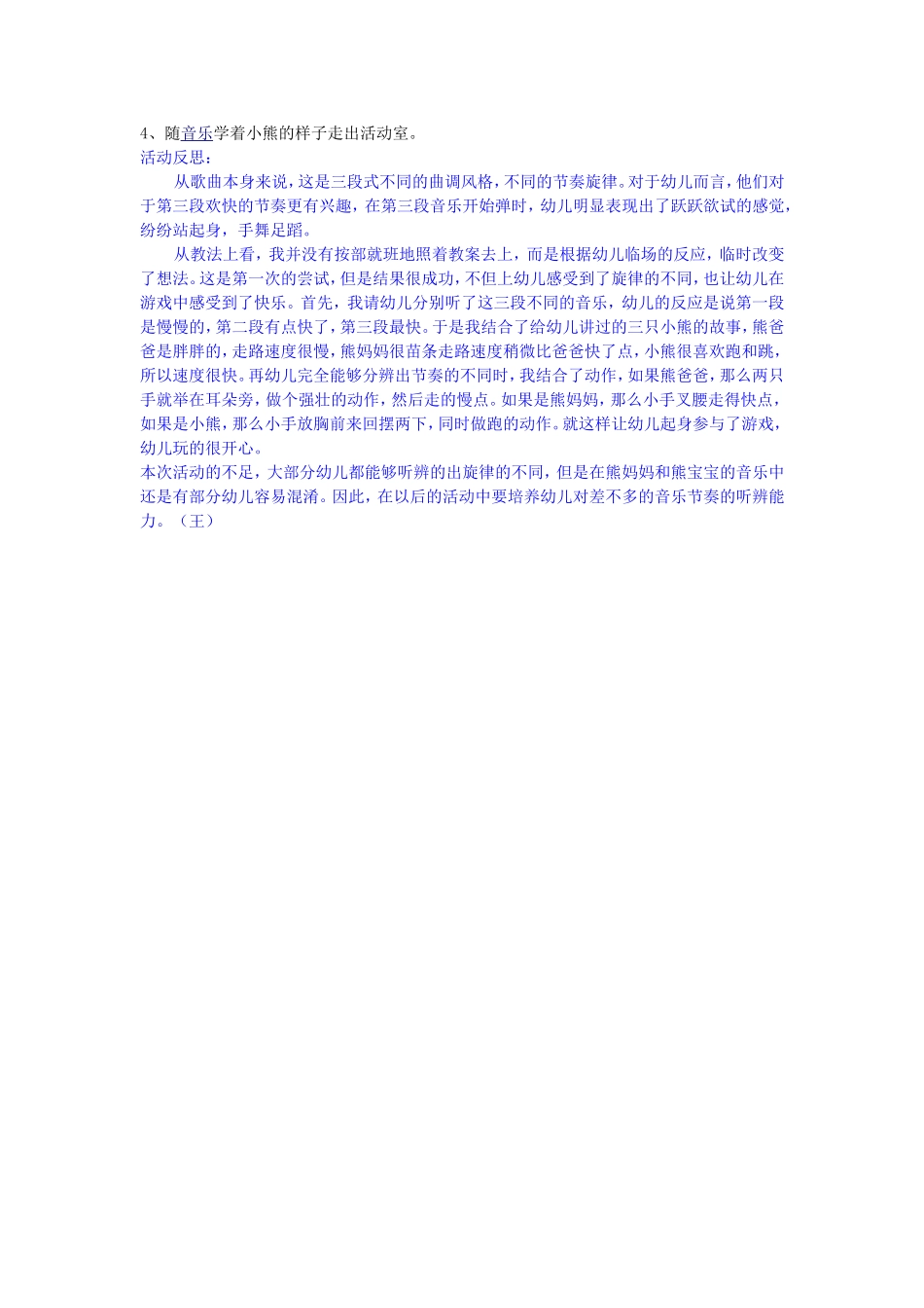 音乐活动快乐的小熊_第2页