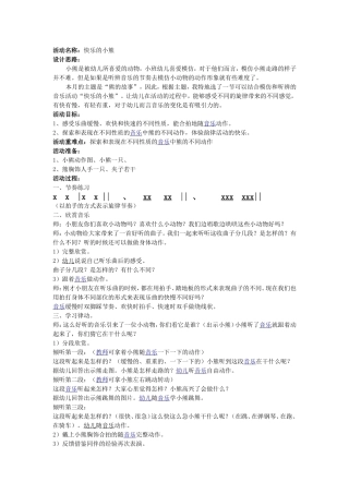 音乐活动快乐的小熊