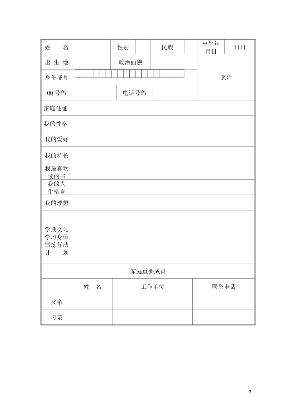 初中生成长档案模板 (13)_第3页