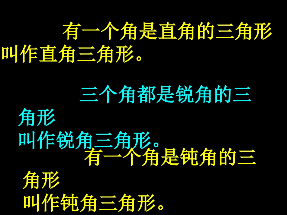 《三角形分类》课件_第2页