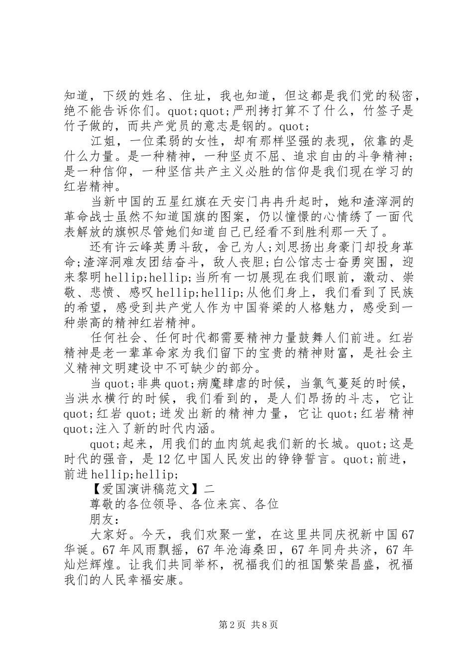 为祖国而自豪精选演讲稿范文集合（四）_第2页