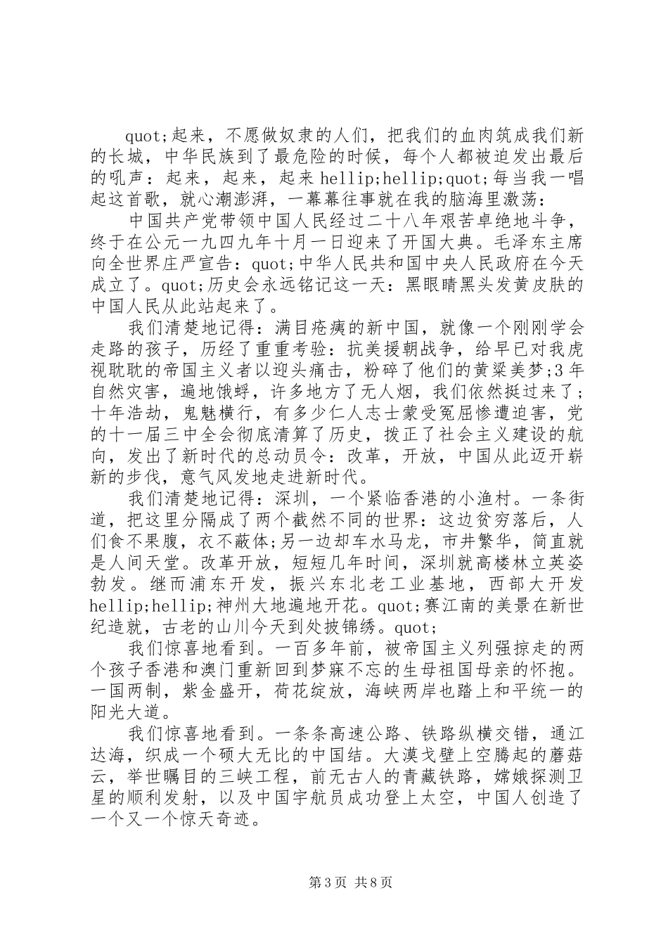 为祖国而自豪精选演讲稿范文集合（四）_第3页