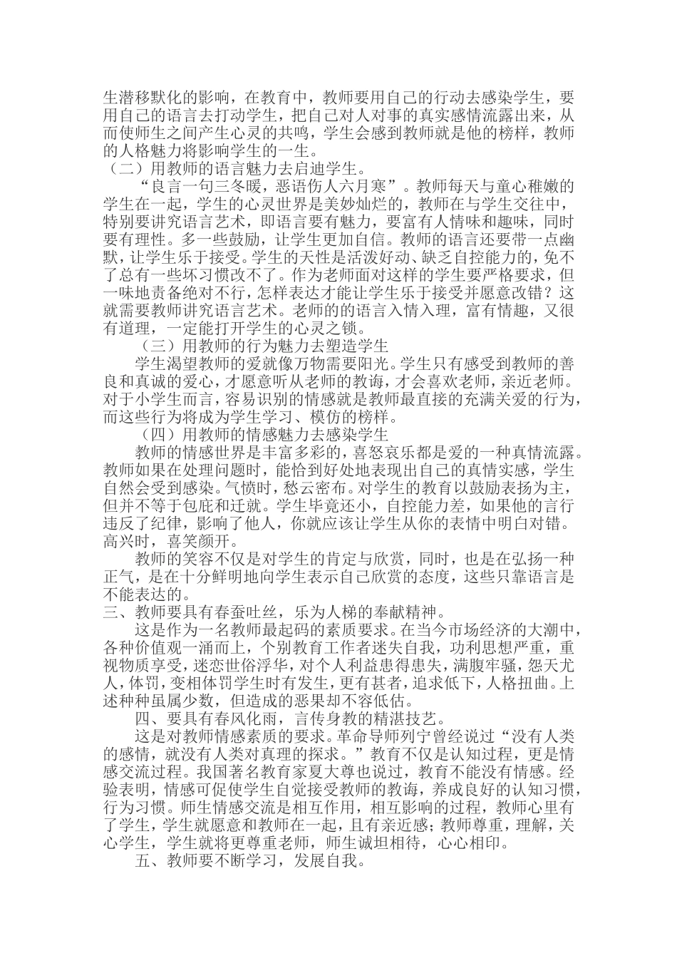 如何做一个让学生喜欢的老师？_第2页