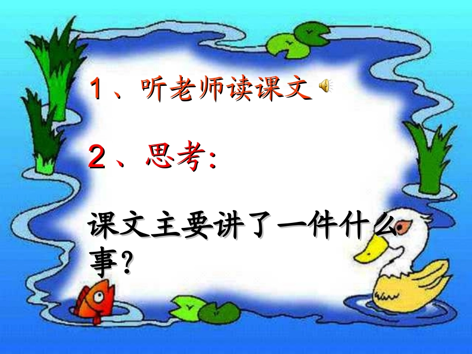 《丑小鸭》课件(1)_第2页