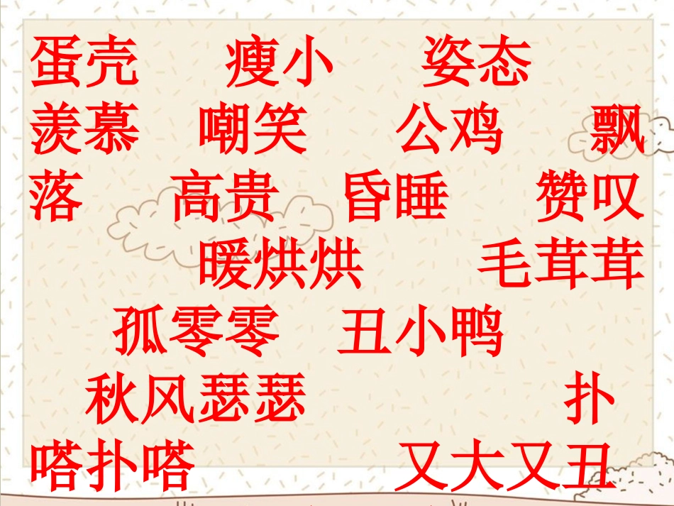 《丑小鸭》课件(1)_第3页