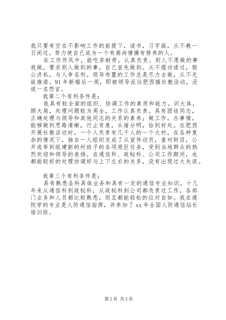 企业领导岗位竞聘演讲稿范文_第2页