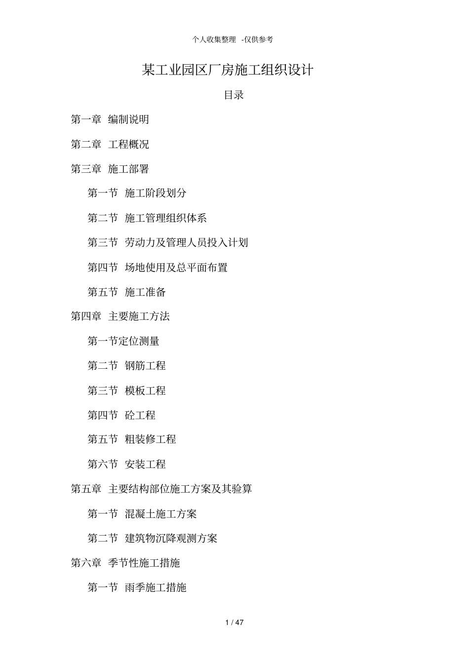 某工业园区厂房施工组织设计方案_第1页