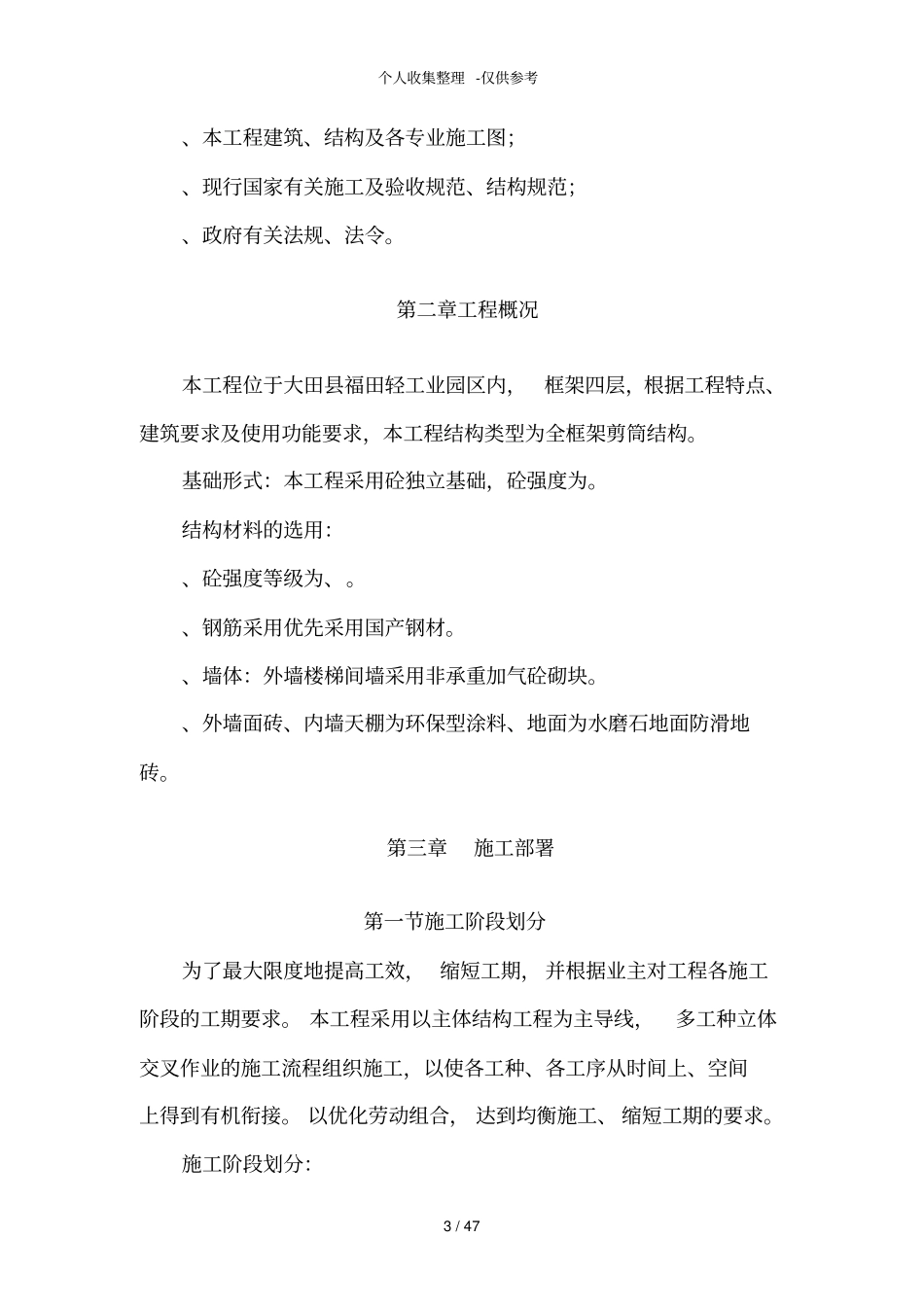 某工业园区厂房施工组织设计方案_第3页