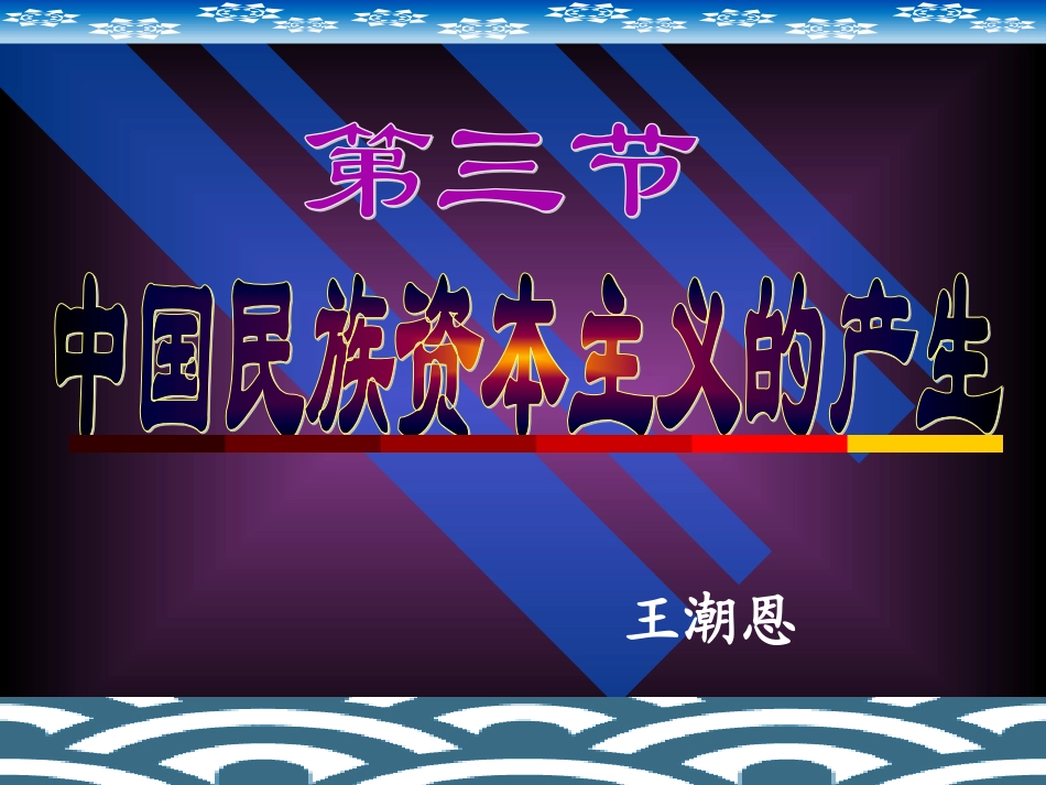 中国民族资本主义的产生_第2页