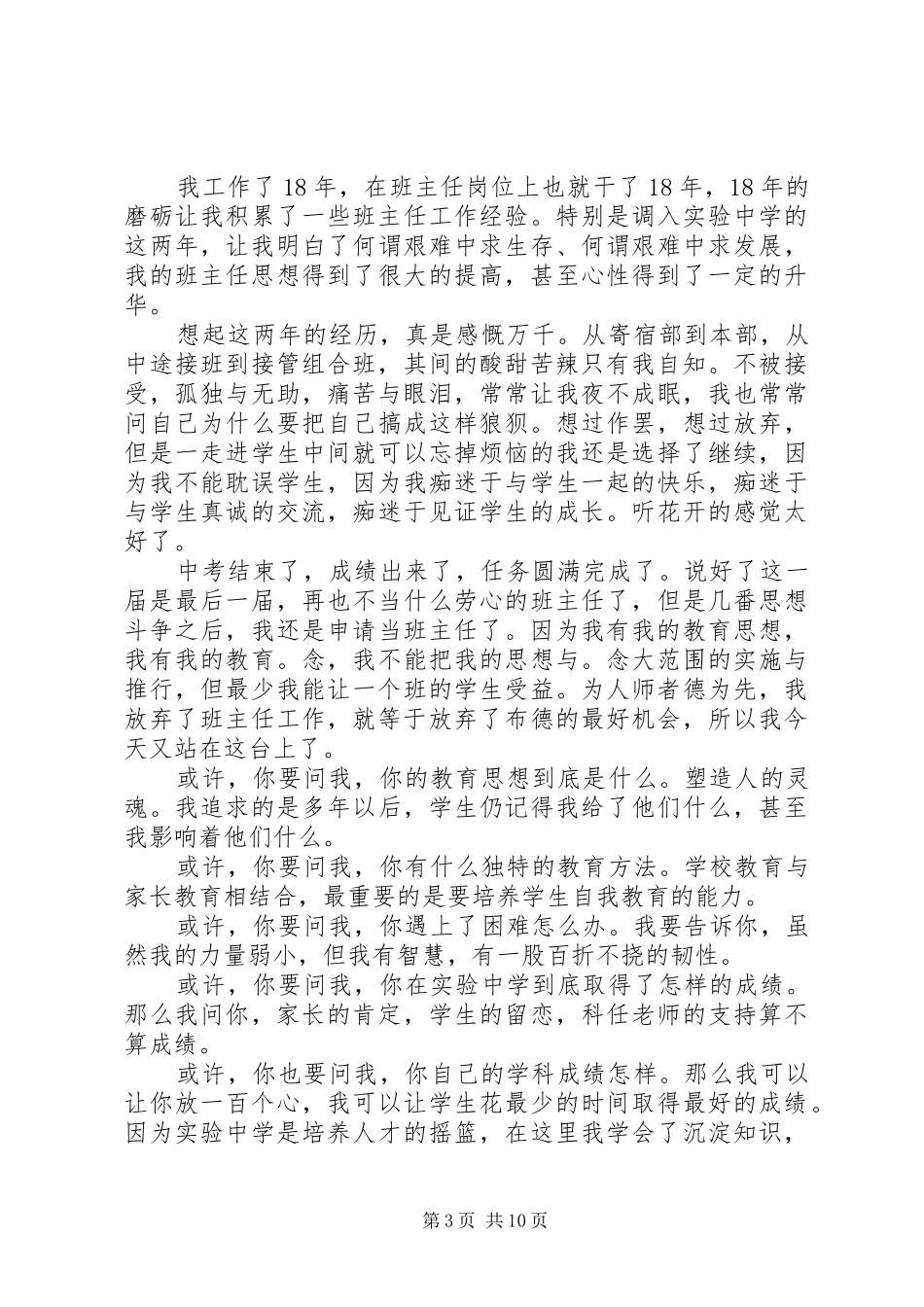 中层主管岗位竞聘演讲稿范文_第3页