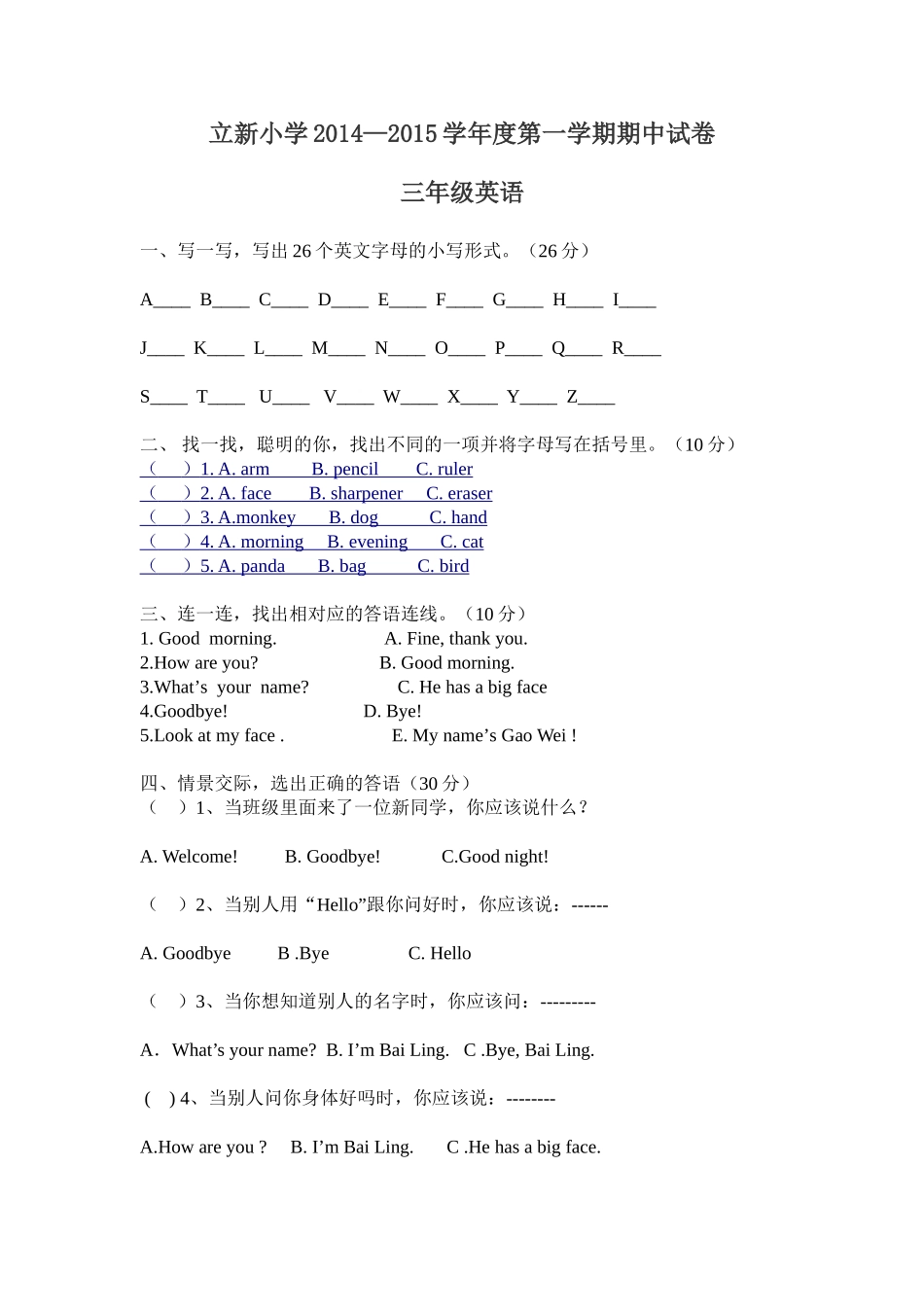 三年英语MicrosoftWord文档(2)_第1页