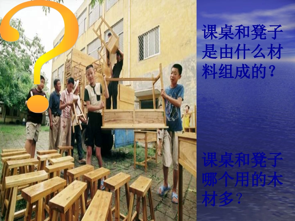 物体的质量课件_第2页