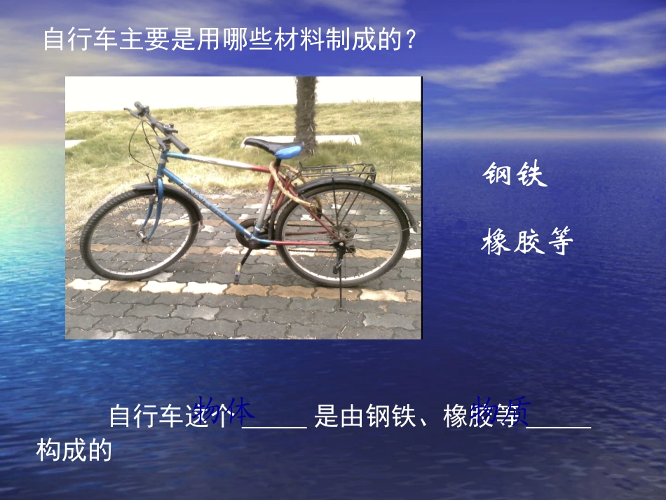 物体的质量课件_第3页