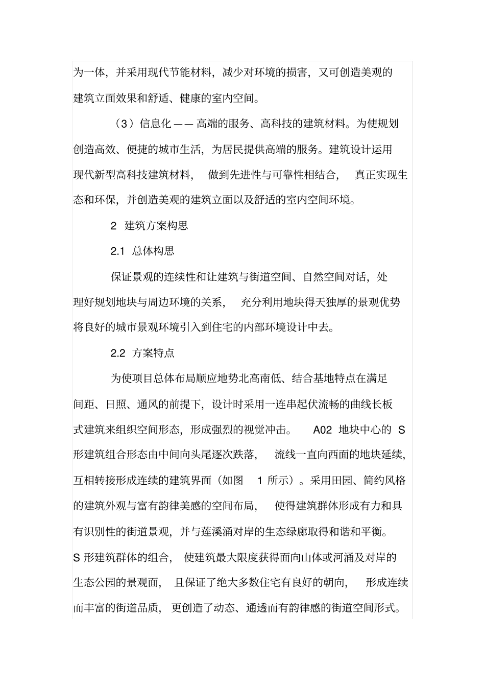 某居住小区建筑方案设计_第2页