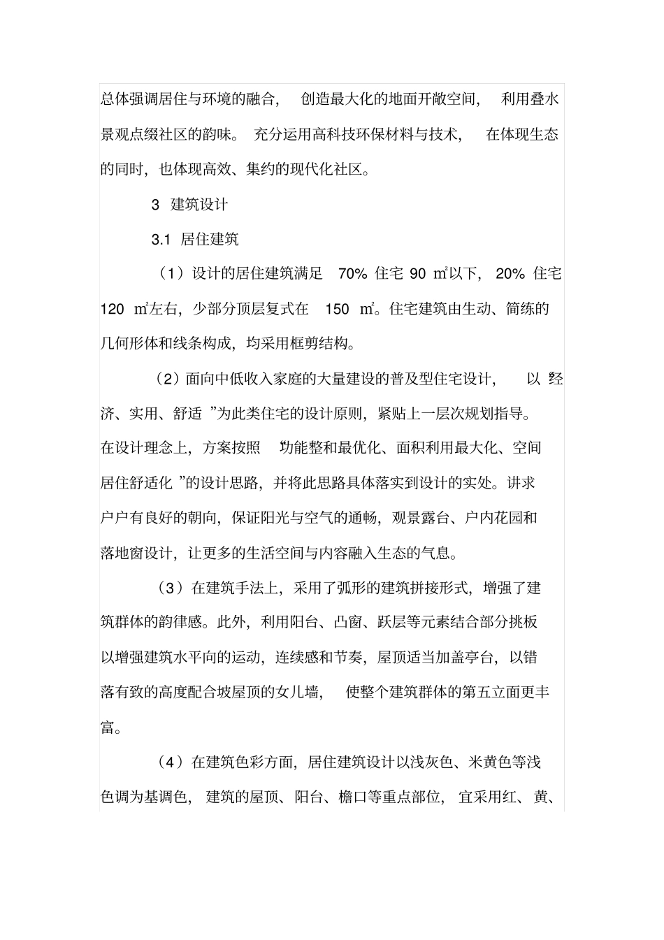 某居住小区建筑方案设计_第3页