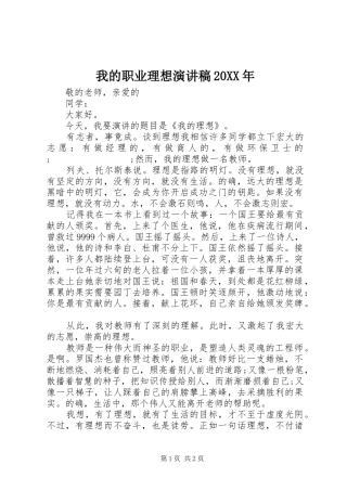 我的职业理想演讲20XX年