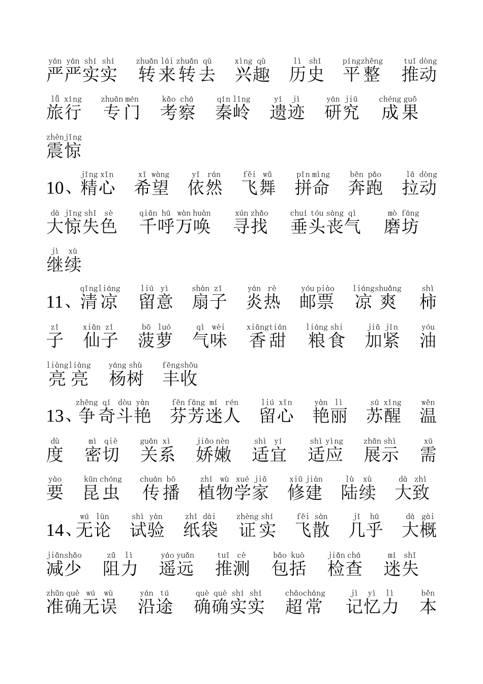 带拼音三年级语文上册词语表1_第2页