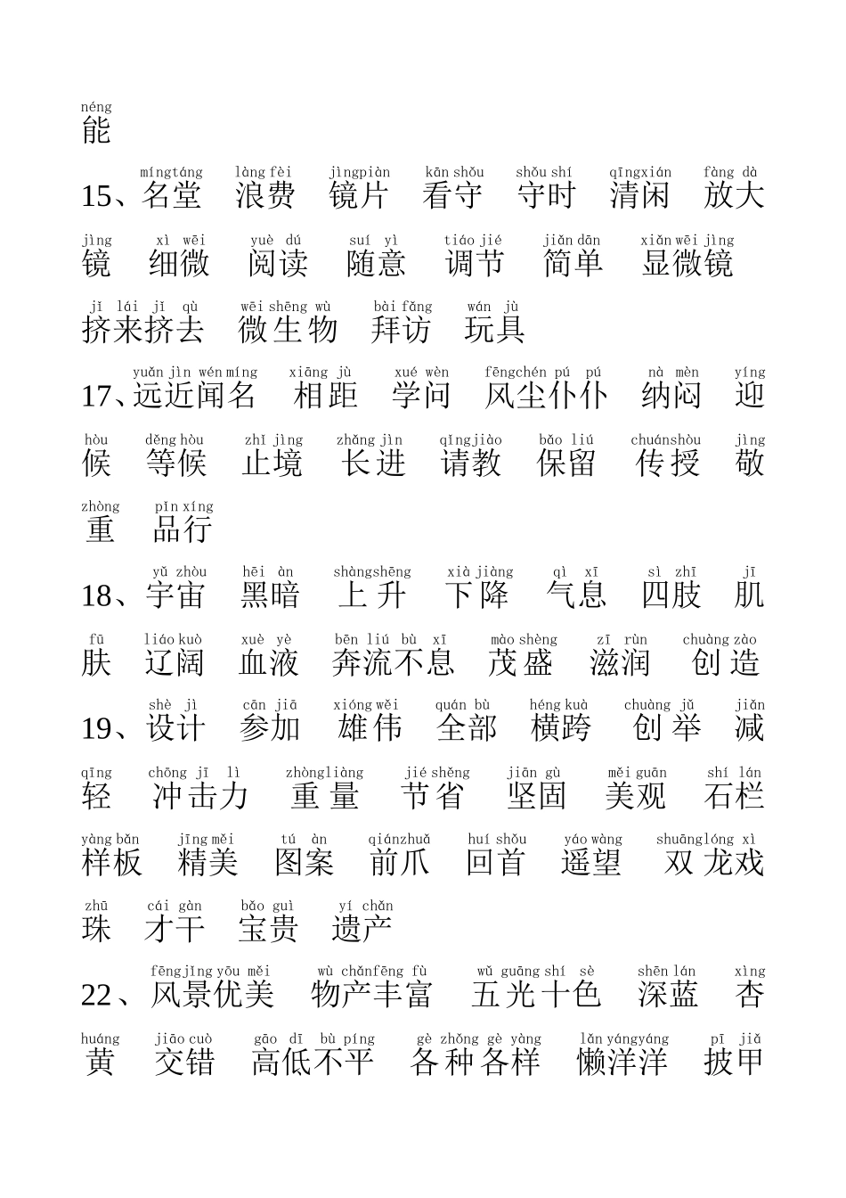 带拼音三年级语文上册词语表1_第3页