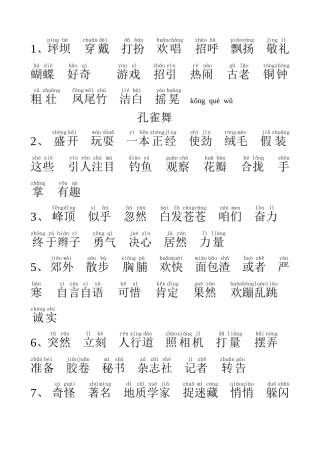 带拼音三年级语文上册词语表1