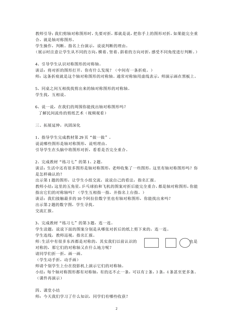 《轴对称图形》教案及反思_第2页