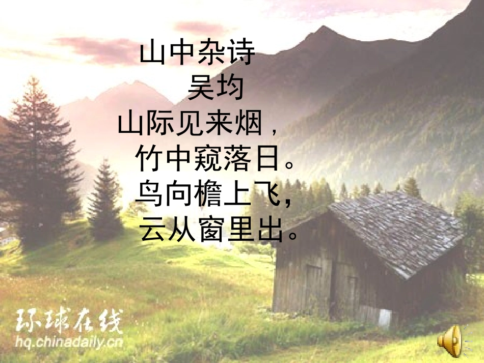 人教版七年级下《课外古诗词背诵》古诗词赏析课件（54页）_第2页