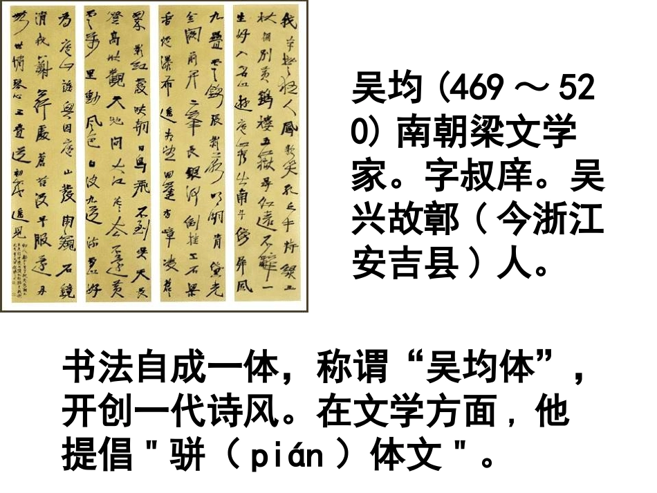人教版七年级下《课外古诗词背诵》古诗词赏析课件（54页）_第3页