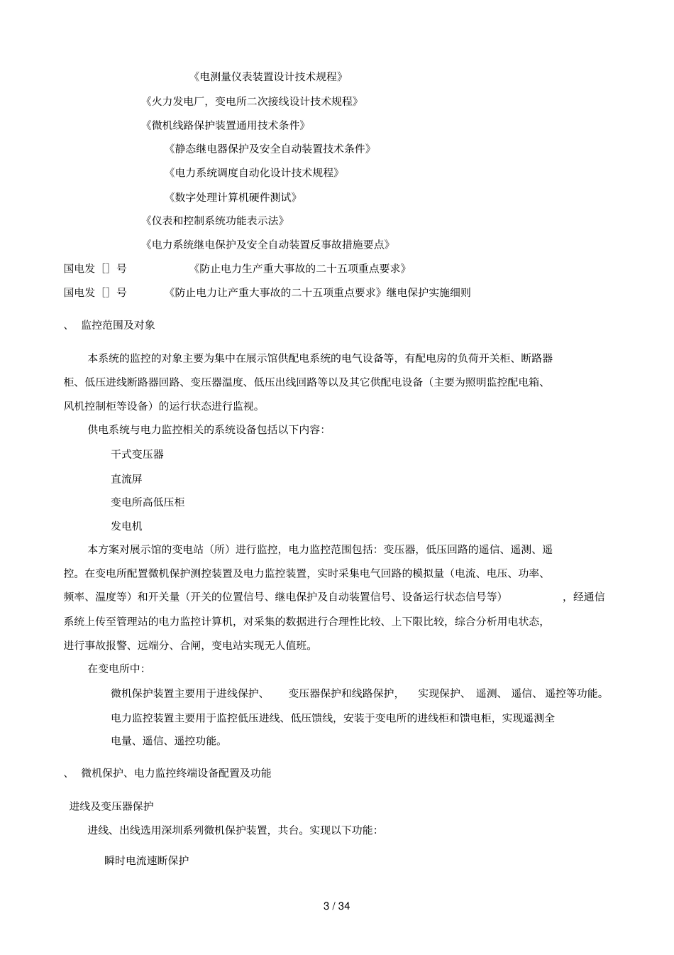 某展览馆智能化电力监控系统设计方案_第3页