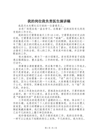 我的岗位我负责医生演讲