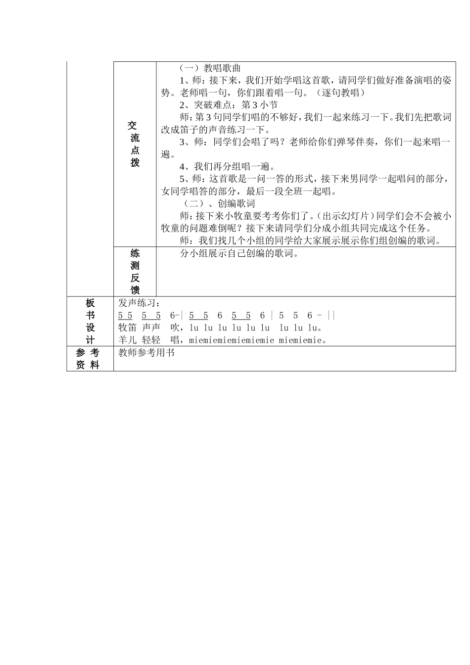 牧童谣教学设计_第2页