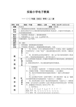 牧童谣教学设计