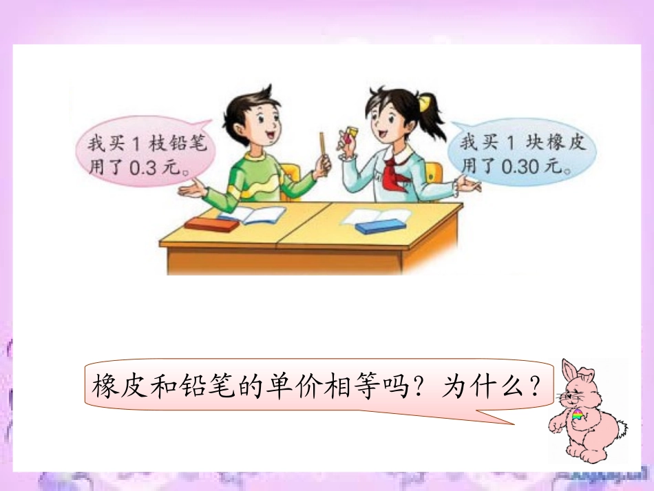 小数的性质和大小比较_第2页