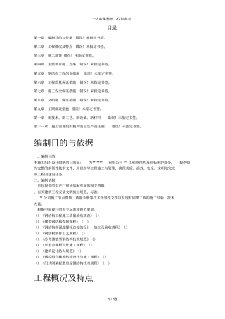 某工业建筑一层轻钢结构安装工程施工组织设计