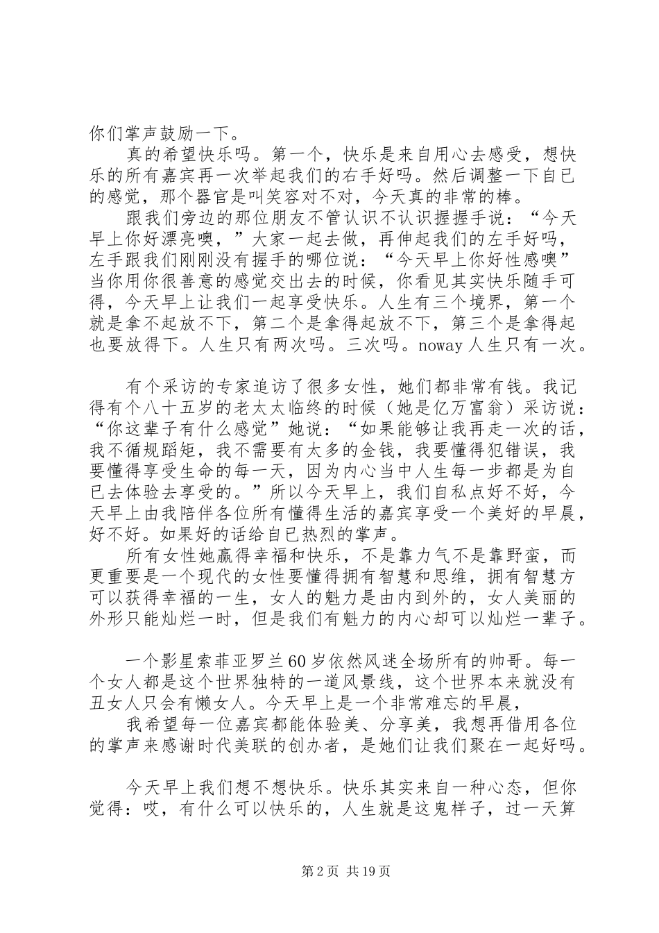 热爱生活演讲稿范文_第2页