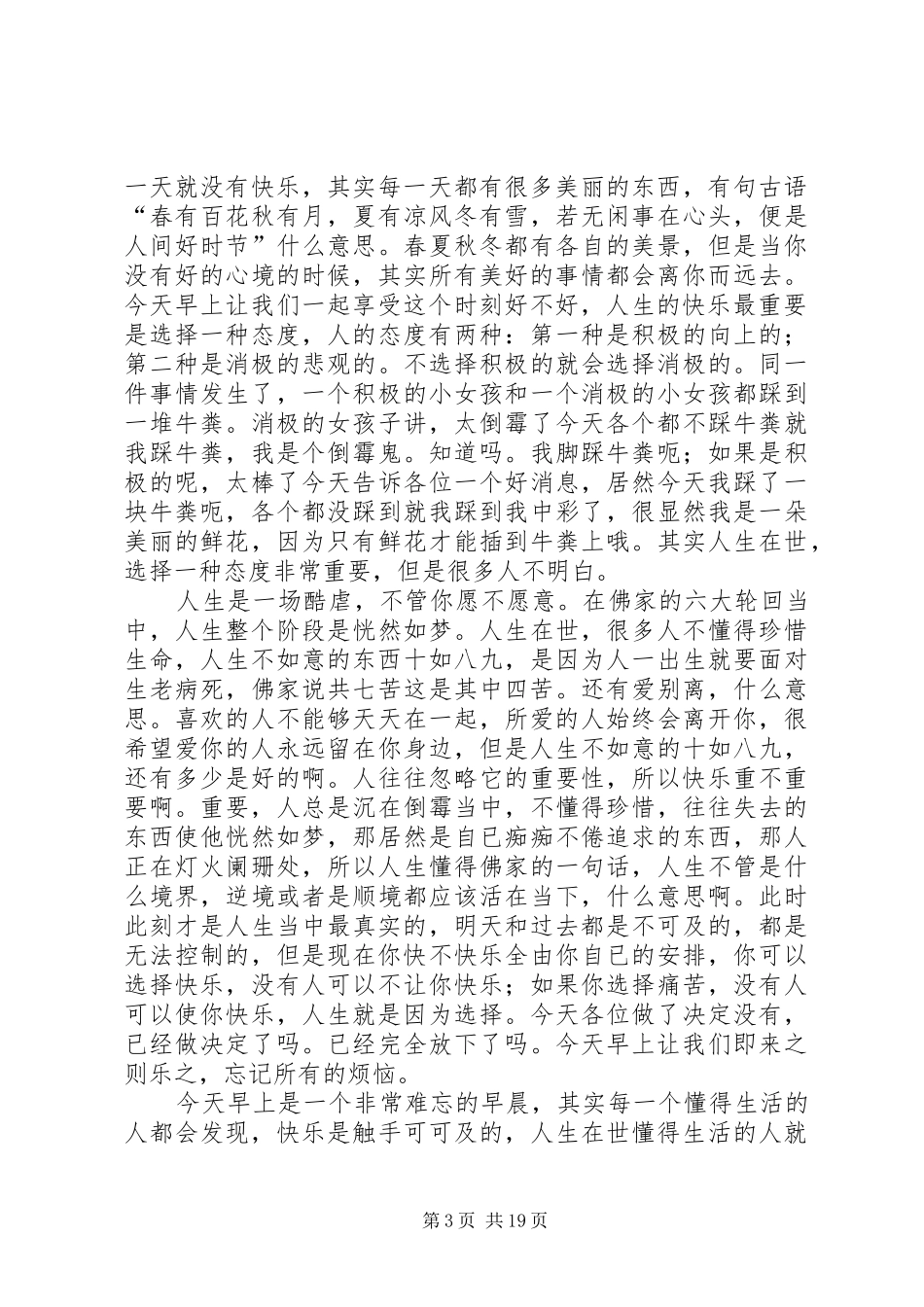 热爱生活演讲稿范文_第3页