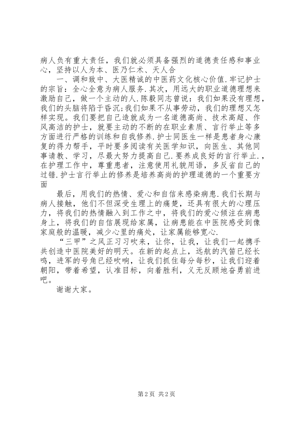 以人为本演讲致辞_第2页