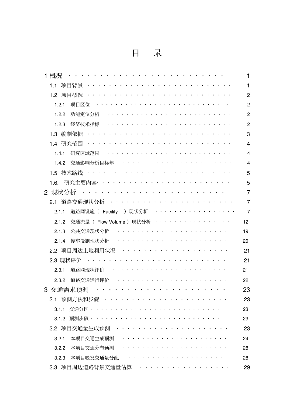 某居住小区交通影响评价_第2页