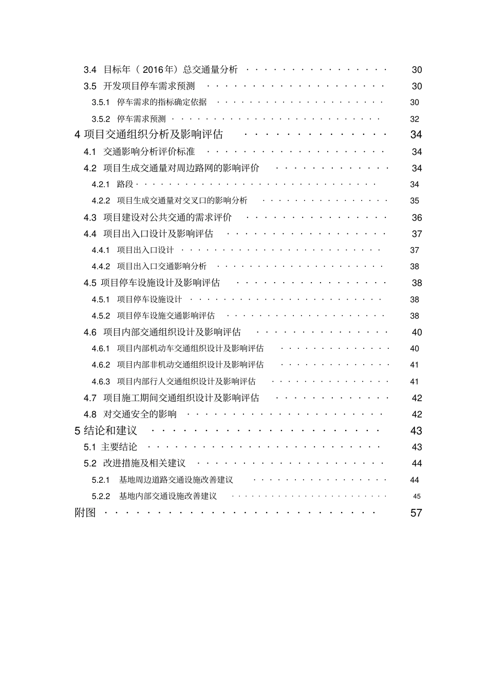某居住小区交通影响评价_第3页