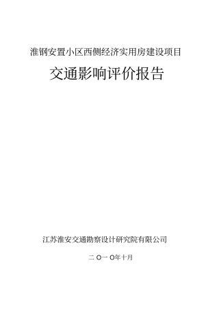 某居住小区交通影响评价