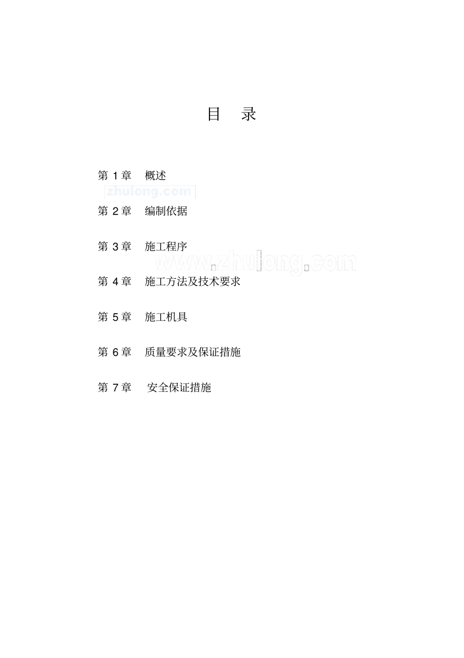 某工厂电气施工方案_secret-XXX公司_第2页
