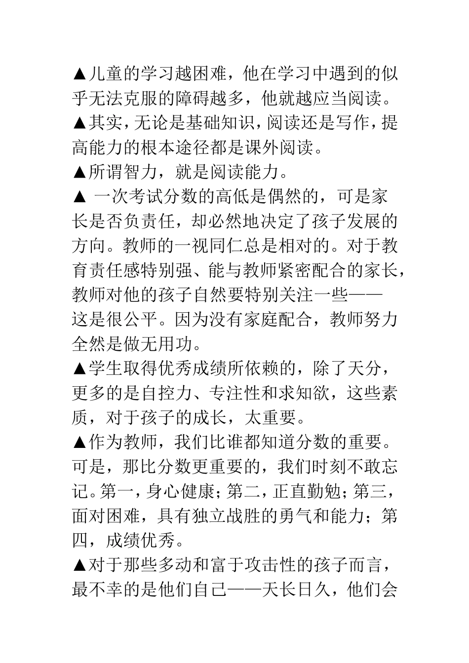 转全国著名优秀班主任刘利梅老师给家长的话_第2页