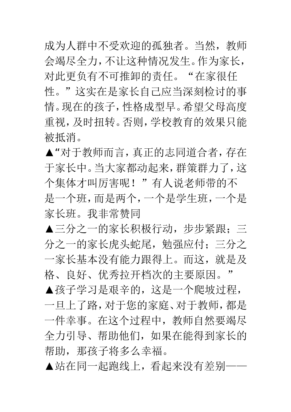 转全国著名优秀班主任刘利梅老师给家长的话_第3页